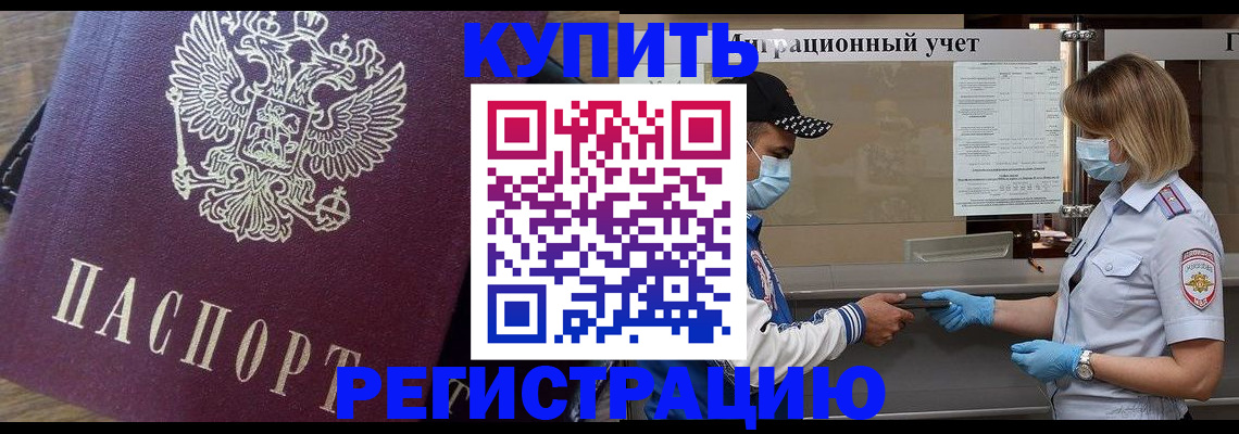 прописка штамп в Дербенте