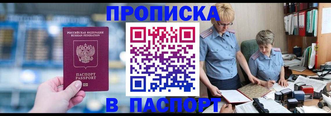 временная регистрация в квартире в Дербенте