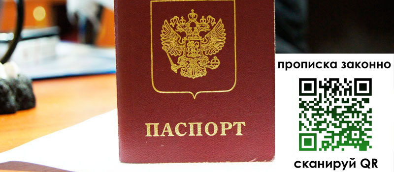 прописка в Дербенте